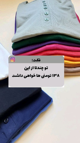 تیشرت نخپنبه دکمه کپی