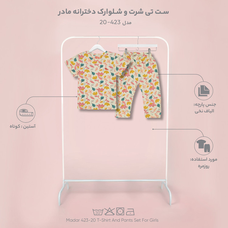 ست تی شرت و شلوار دخترانه مادر مدل 423-20