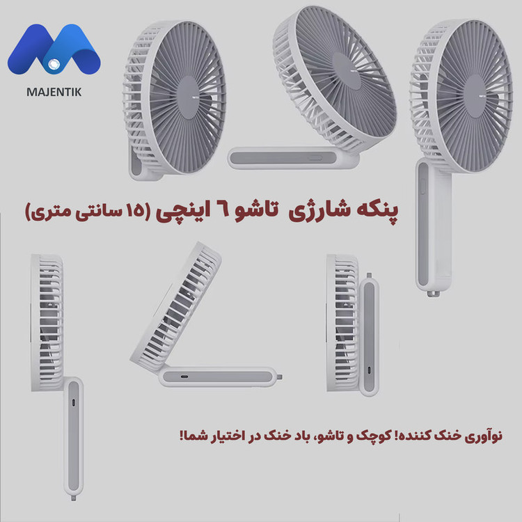 پنکه شارژی مجنتیک مدل F07 ظرفیت 4000 میلی آمپرساعت