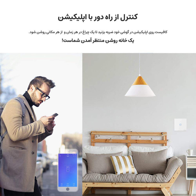 کلید لمسی هوشمند سونوف مدل سه پل کد TX-T1EU3C