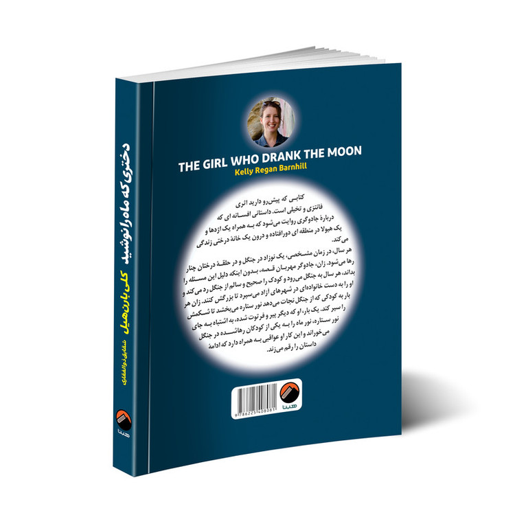 کتاب دختری که ماه را نوشید اثر کلی بارن هیل انتشارات هیتا