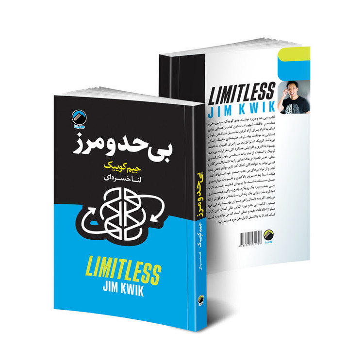 کتاب بی حد و مرز اثر جیم کوییک انتشارات هیتا