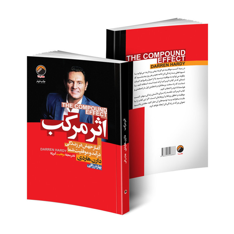 کتاب اثر مرکب اثر دارن هاردی انتشارات هیتا