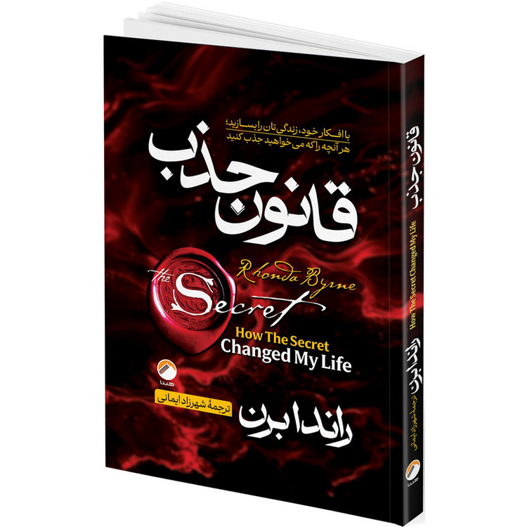 کتاب معجزه شکرگزاری و قانون جذب و راز اثر راندا برن ترجمه جمعی از مترجمان انتشارات هیتا 3 جلدی