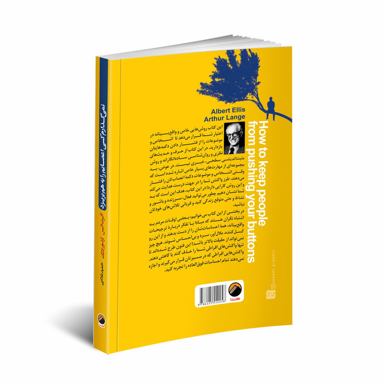 کتاب نمیگذارم کسی اعصابم را به هم بریزد اثر آلبرت الیس و آرتور لانگ انتشارات هیتا