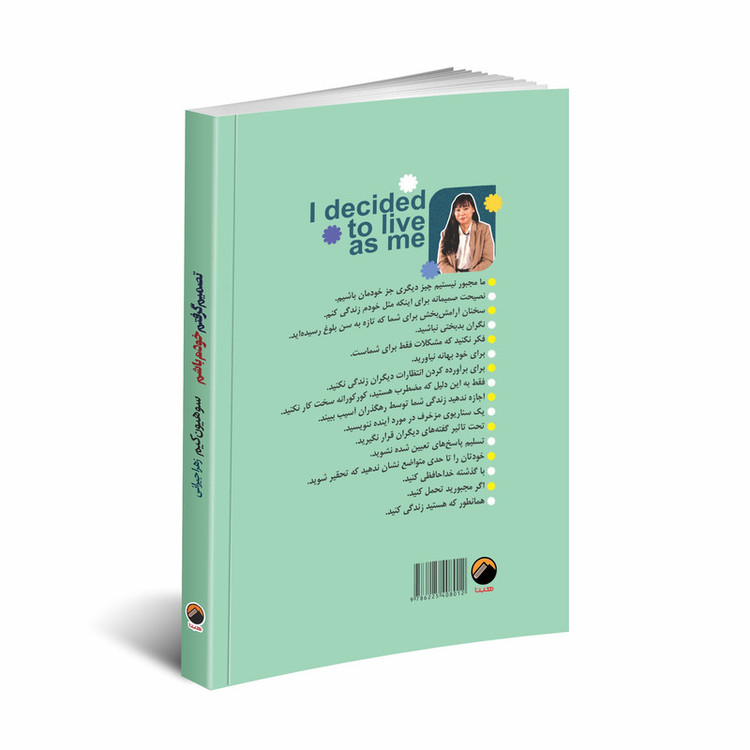 کتاب تصمیم گرفتم خودم باشم اثر سوهیون کیم انتشارات هیتا