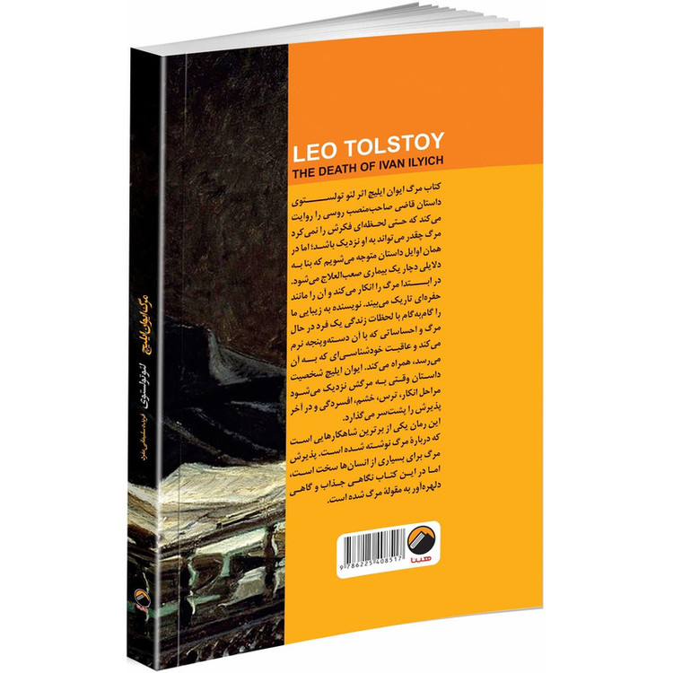 کتاب مرگ ایوان ایلیچ اثر لئو تولستوی ترجمه فریده سلیمانی مفرد انتشارات هیتا