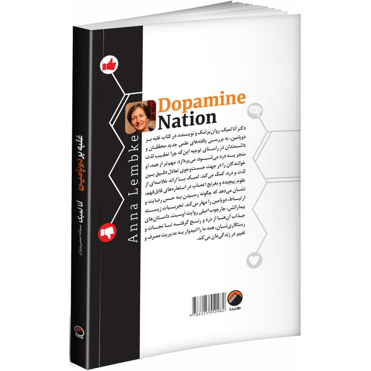 کتاب غلبه بر دوپامین اثر آنا لمبک ترجمه سمانه حسنی بربران انتشارات هیتا