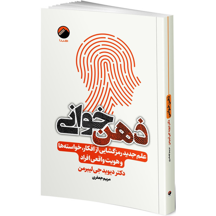 کتاب روانشناسی سیاه 48 قانون قدرت، چیرگی، عادتهای اتمی، هنر جنگ، اسب سیاه، ذهن خوانی اثر جمعی از نویسندگان انتشارات هیتا 6 جلدی